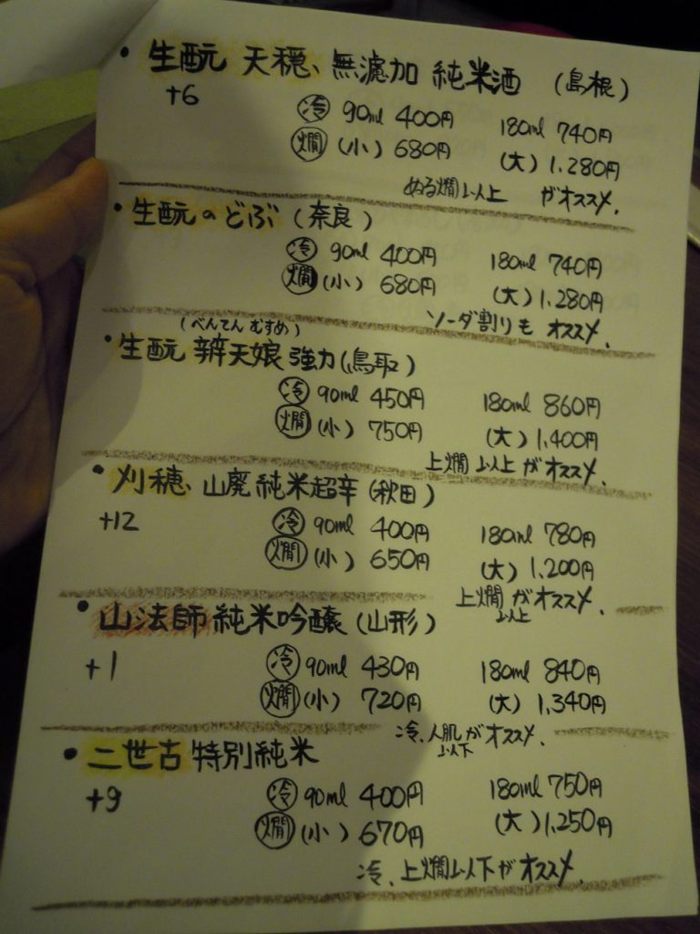 佳さくの日本酒